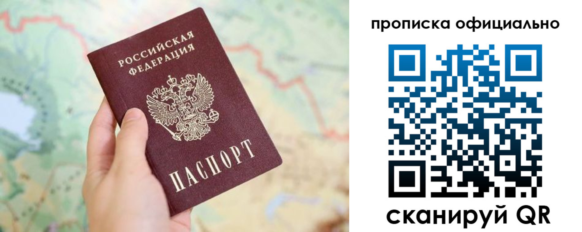временная прописка в Бердске