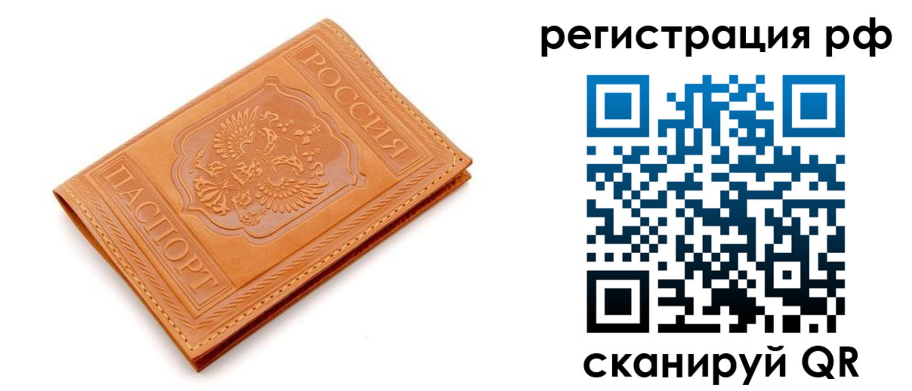 временная прописка в Бердске
