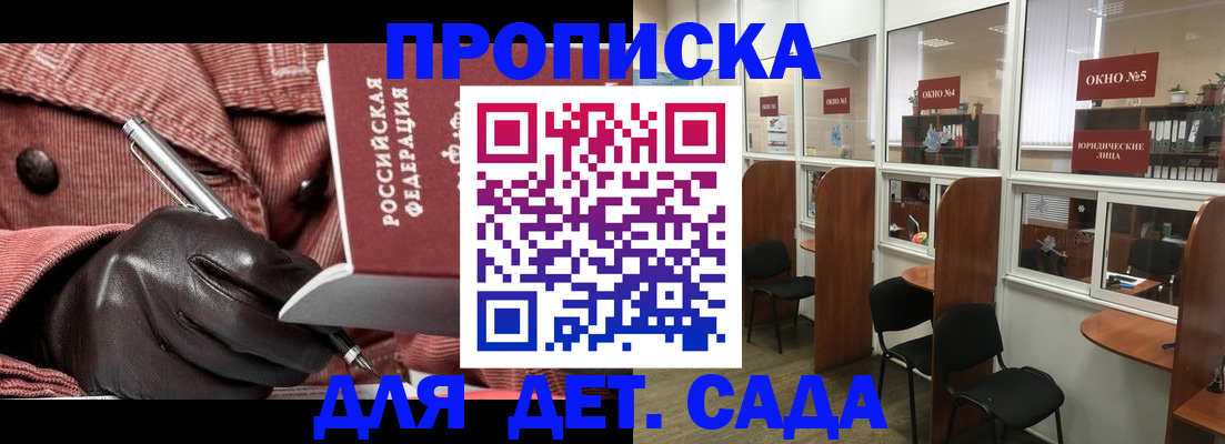 прописка для военкомата в Бердске