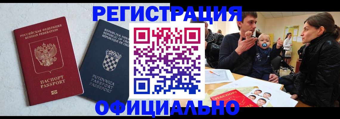 временная регистрация гарантия в Бердске