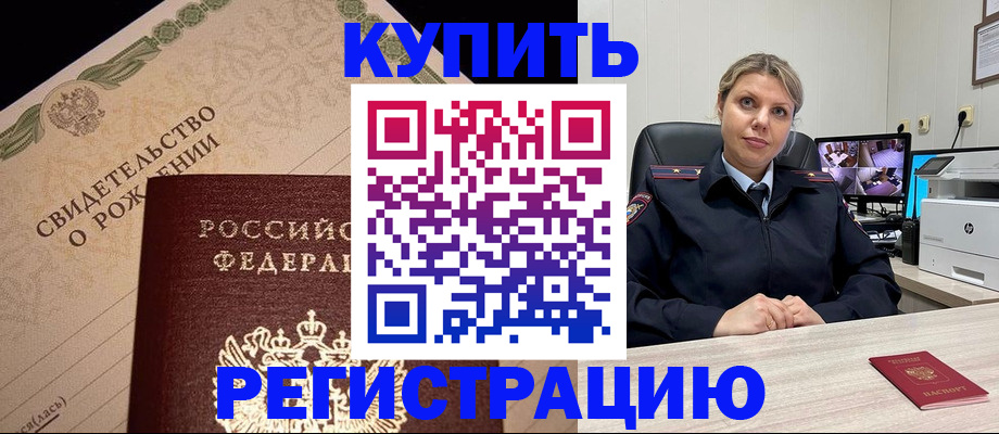 временная регистрация для школы в Бердске