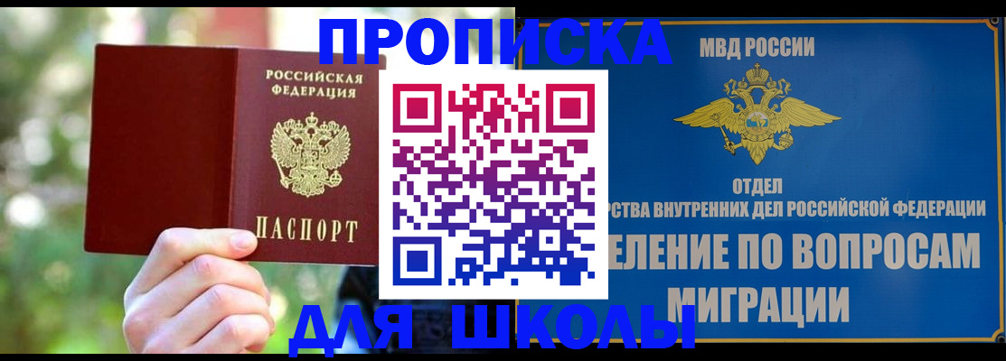 временная регистрация купить в Бердске