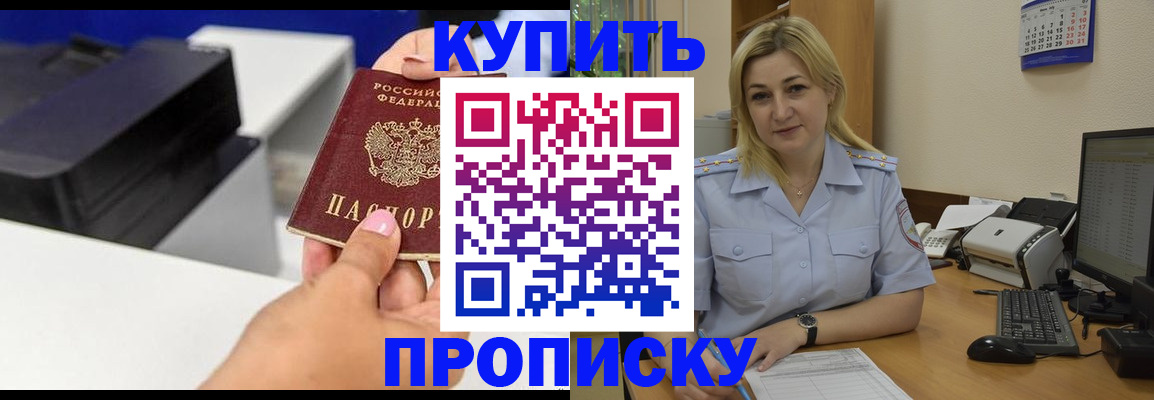 временная регистрация поиск в Бердске