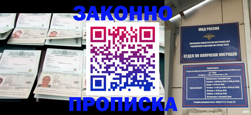 временная регистрация купить в Бердске