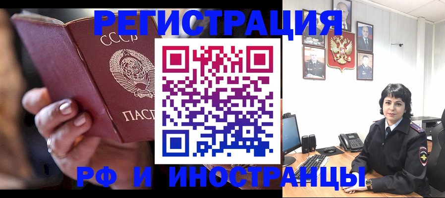 купить прописку в Бердске