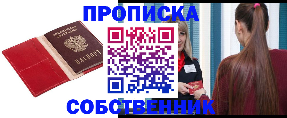 регистрация в Бердске