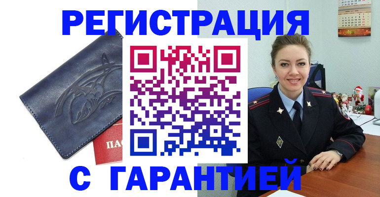 временная прописка в Бердске