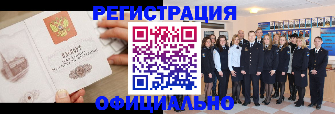 временная регистрация поиск в Бердске