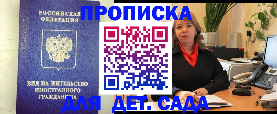 регистрация для школы в Бердске