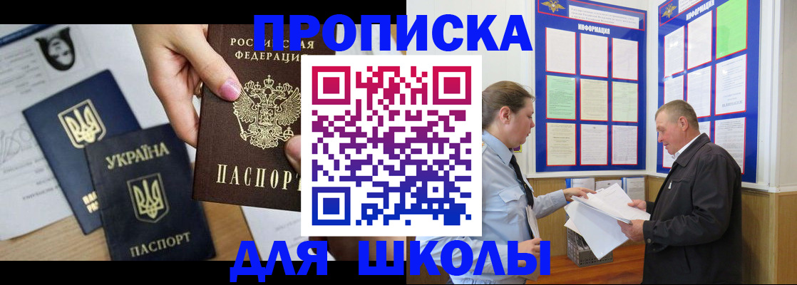 прописка регистрация в Бердске