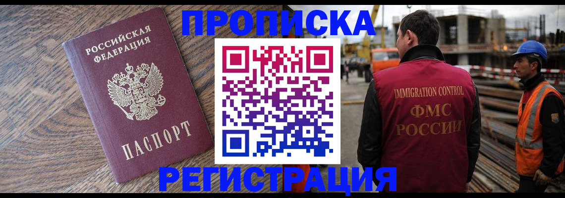 прописка для военкомата в Бердске