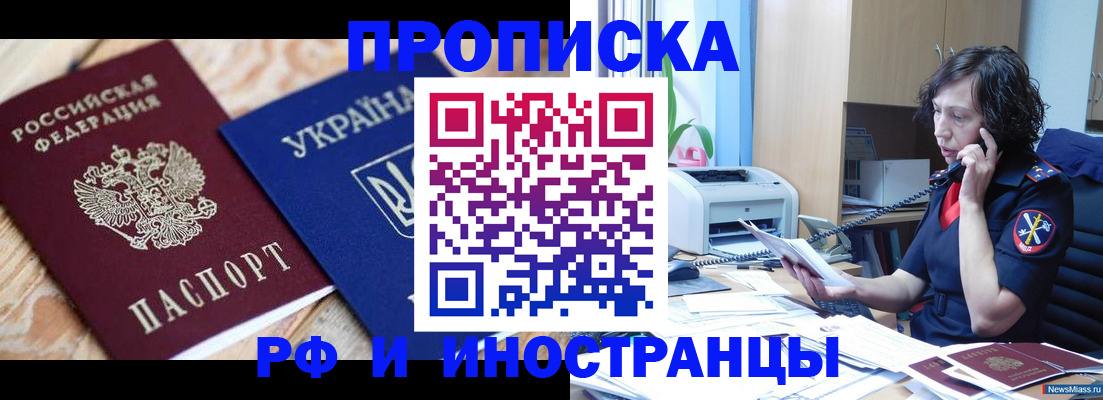 прописка для работы в Бердске